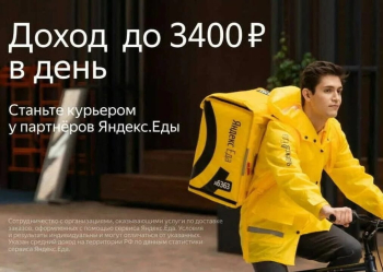 Партнёр сервиса Яндекс еда