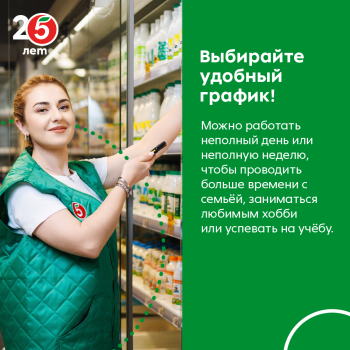 Продавец (в супермаркет, подработка) город Смоленск