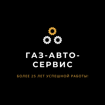 Автоэлектрик ООО "ГАЗ-АВТО-СЕРВИС"